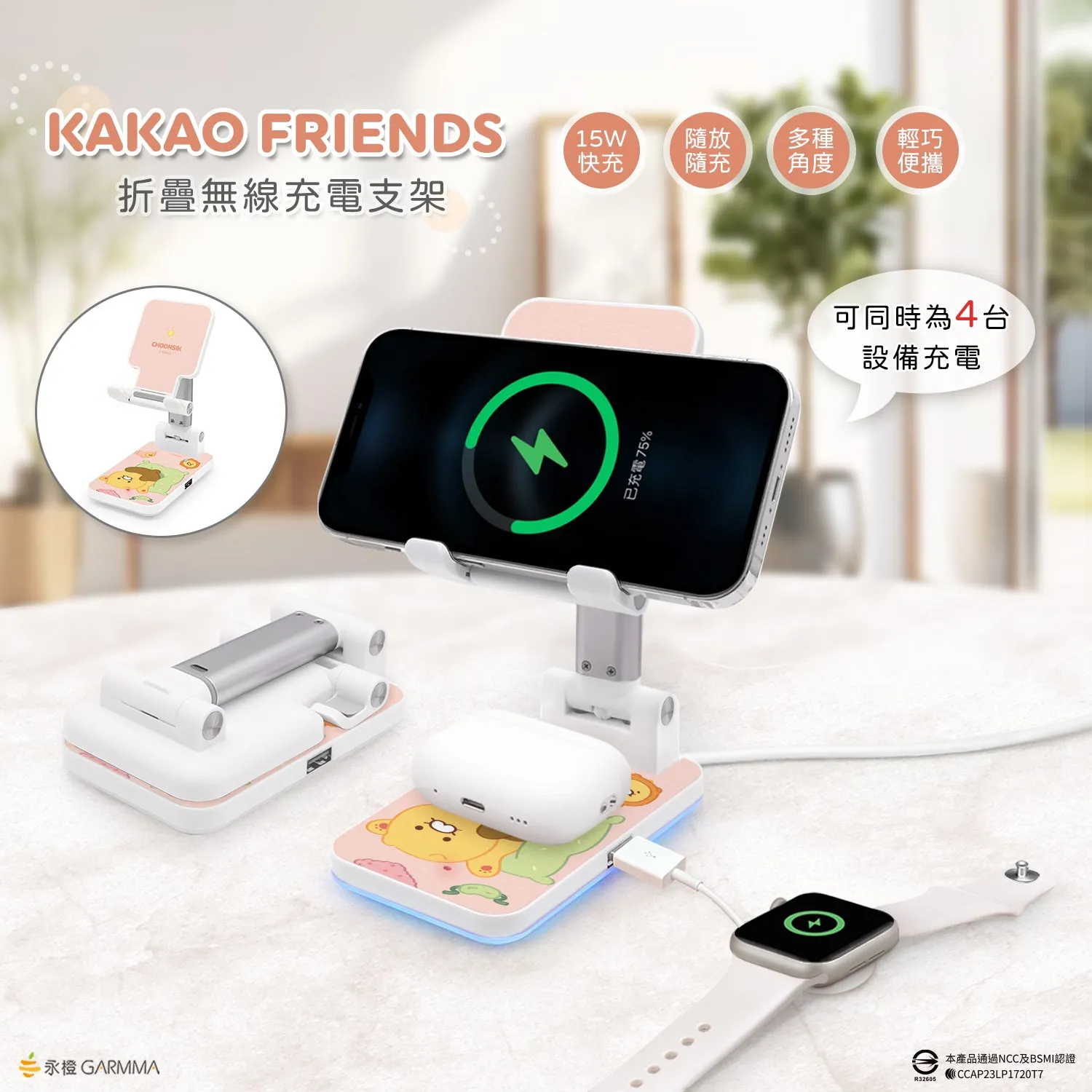 GARMMA Kakao Friends Wireless Charging Stand Phone AirPods Charger